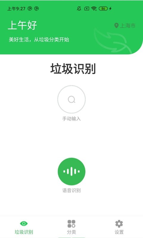 語(yǔ)音識(shí)垃圾0