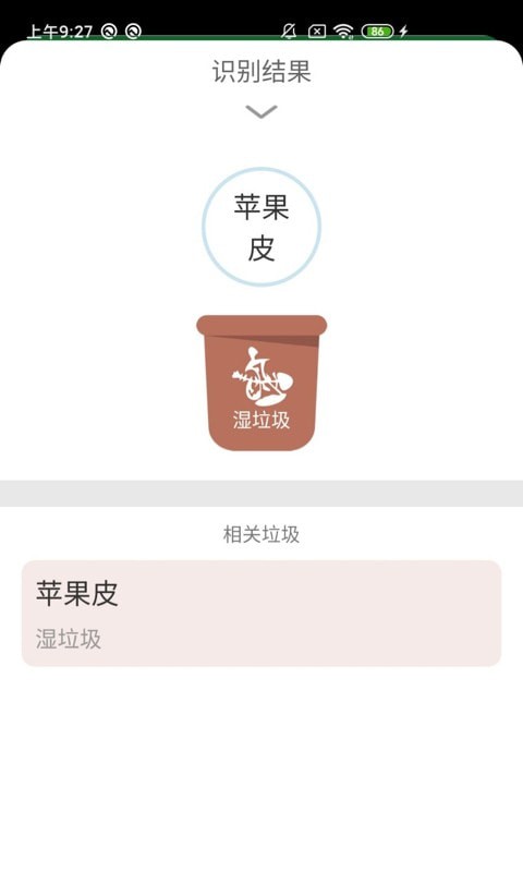 語(yǔ)音識(shí)垃圾2