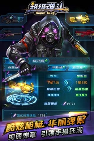 超級彈頭1