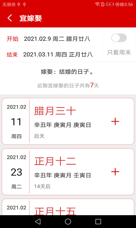 萬年歷日程管家2