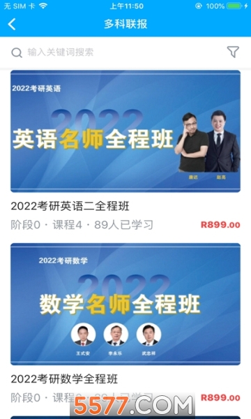 文登網校官方版0