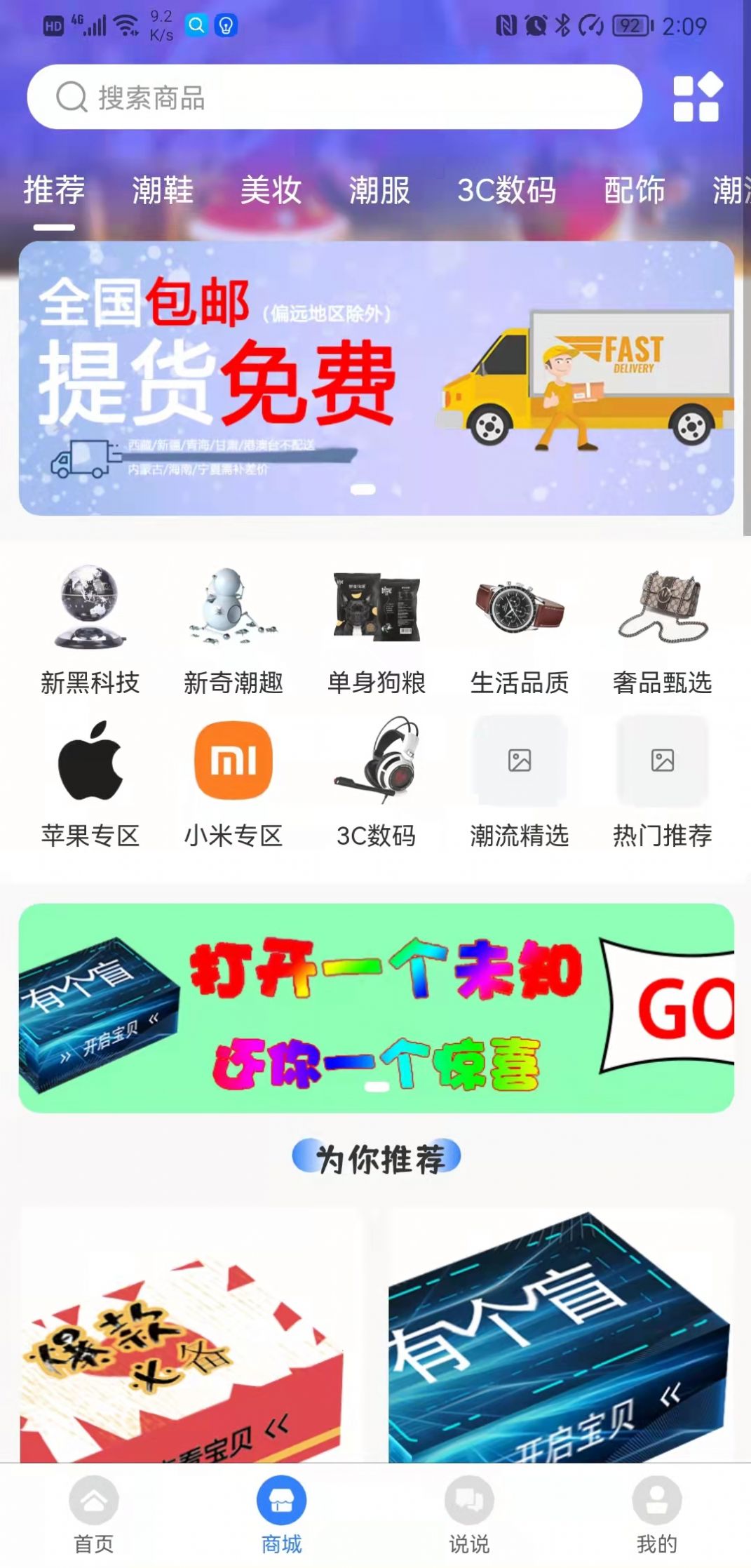有個盲盲盒購物2