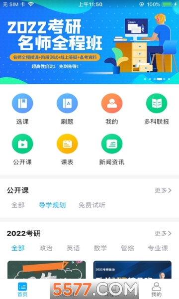 文登網校官方版1