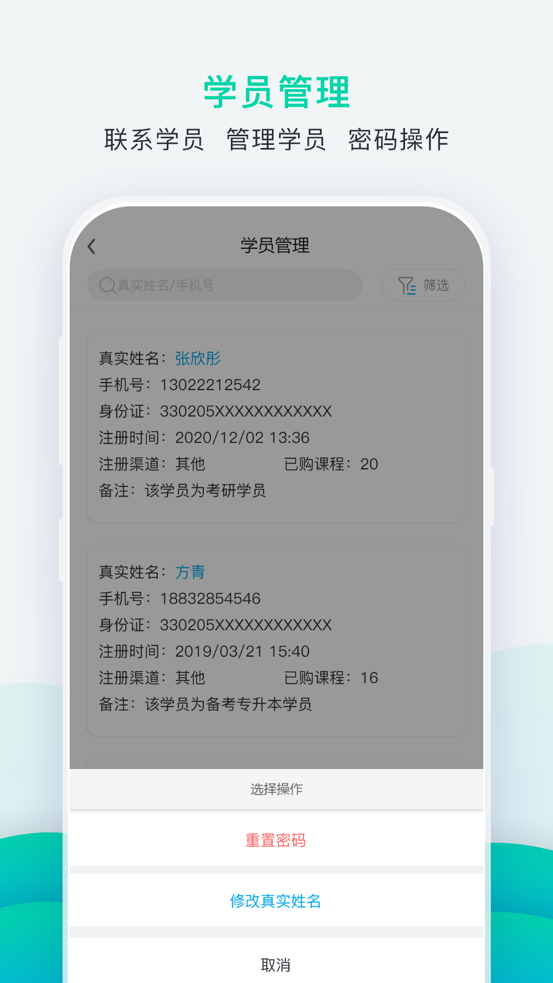 掌上教務通2