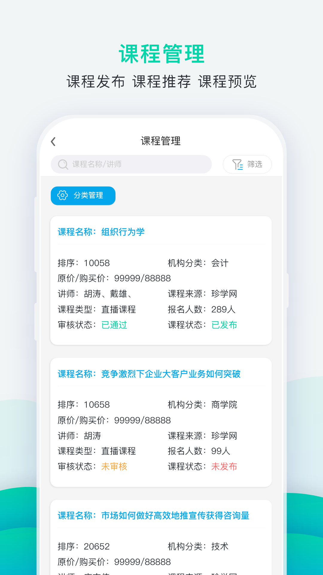 掌上教務通3