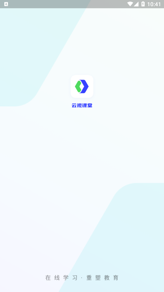 云視課堂0