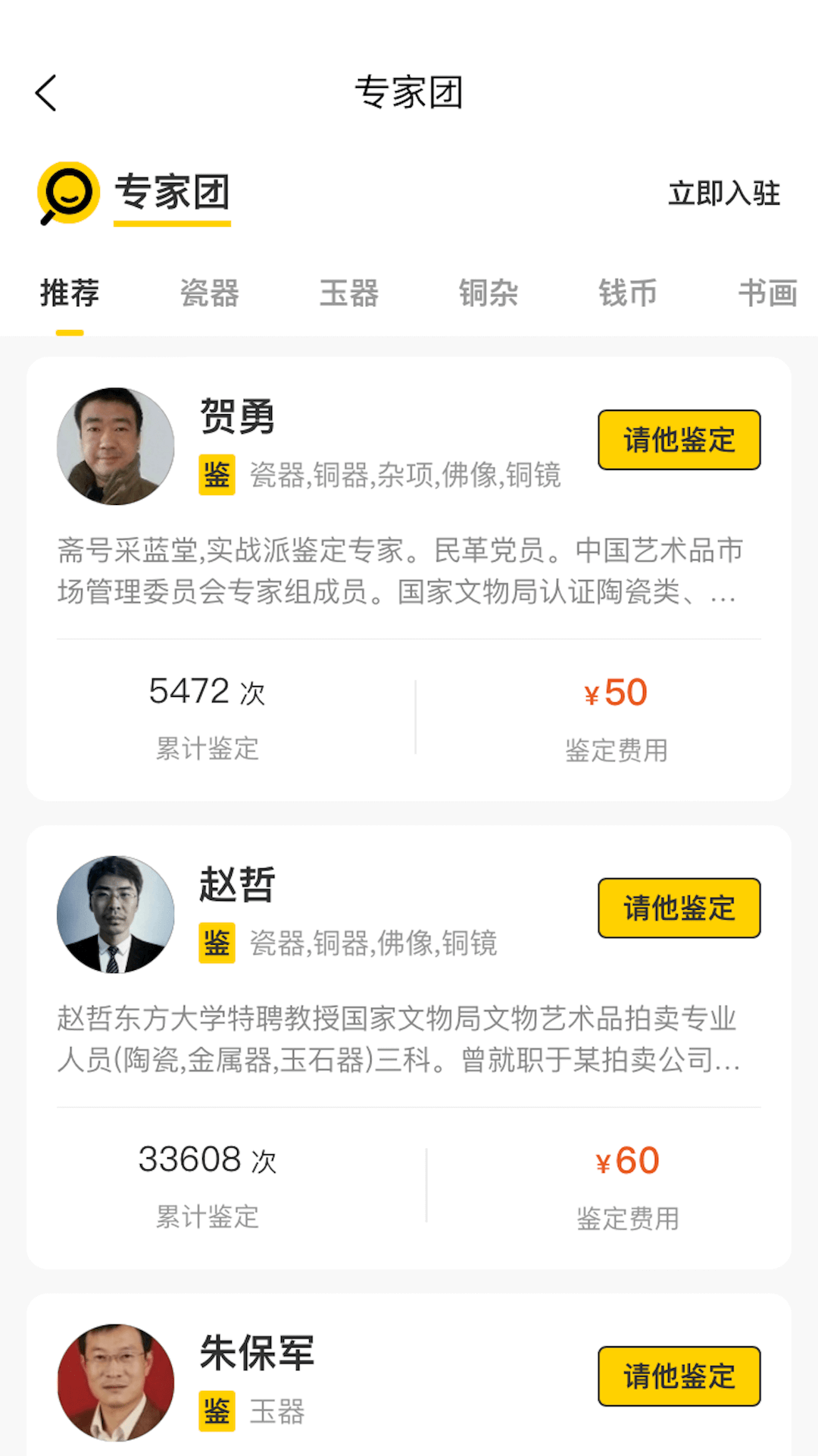 文玩鑒寶0