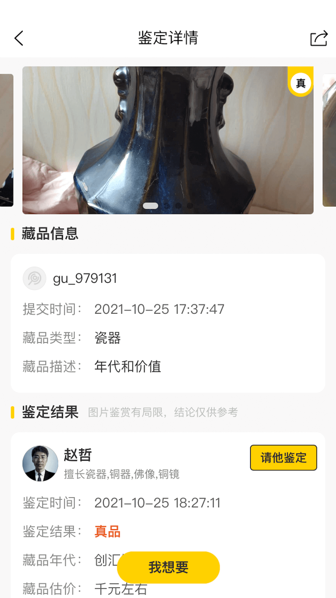 文玩鑒寶1