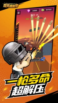 吃雞我最帥2