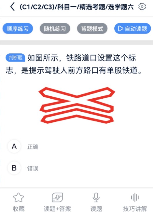速達駕考2