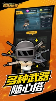 吃雞我最帥4