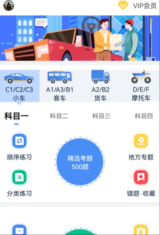 速達駕考1