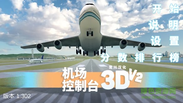 機場控制臺3d2