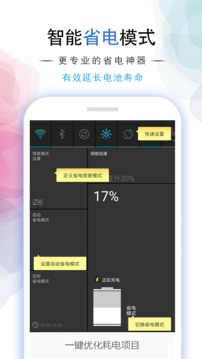 省電加速大師0