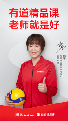 有道精品課app0