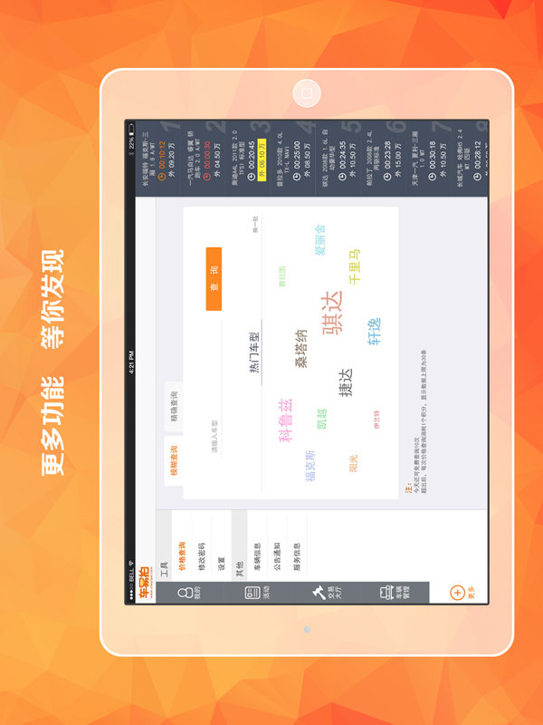 車易拍商戶版1