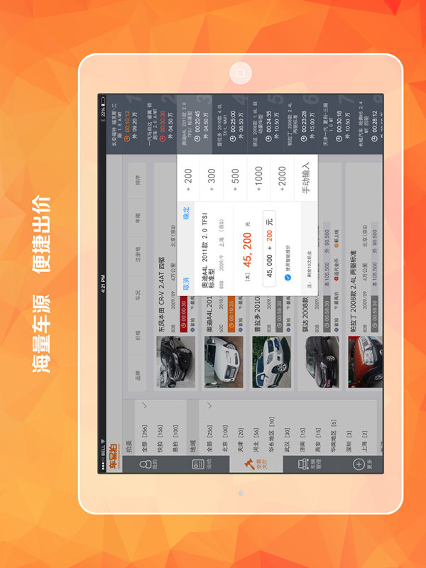 車易拍商戶版3