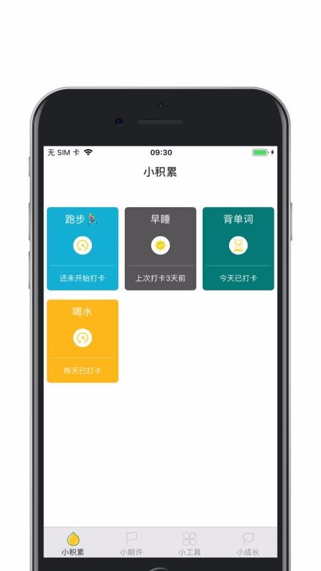 小積累0