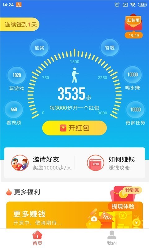 走路有賞3