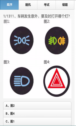 交規(guī)考試app1