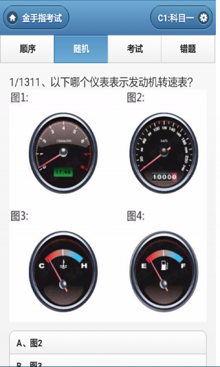 交規(guī)考試app0