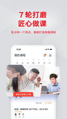 有道精品課app3
