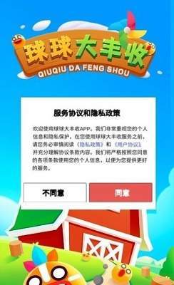 球球大豐收2紅包版0
