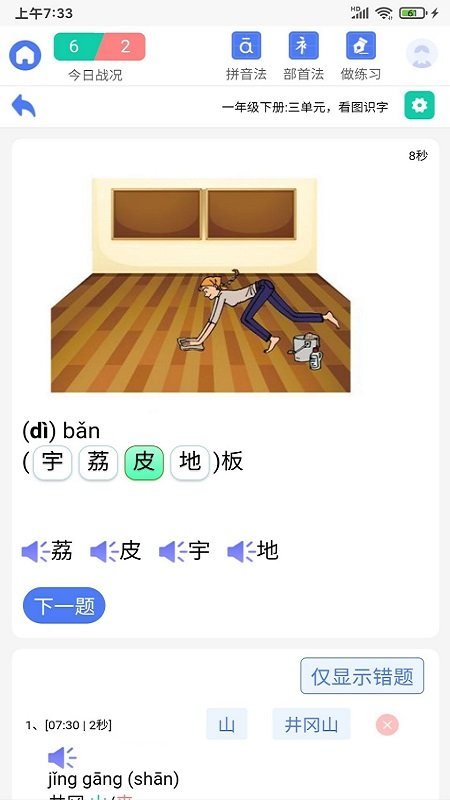 識字默詞0