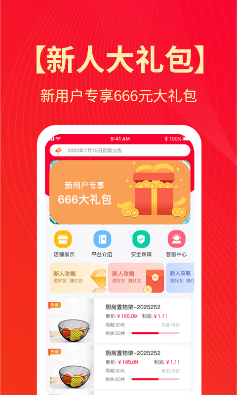 OK電商圈app安卓版1
