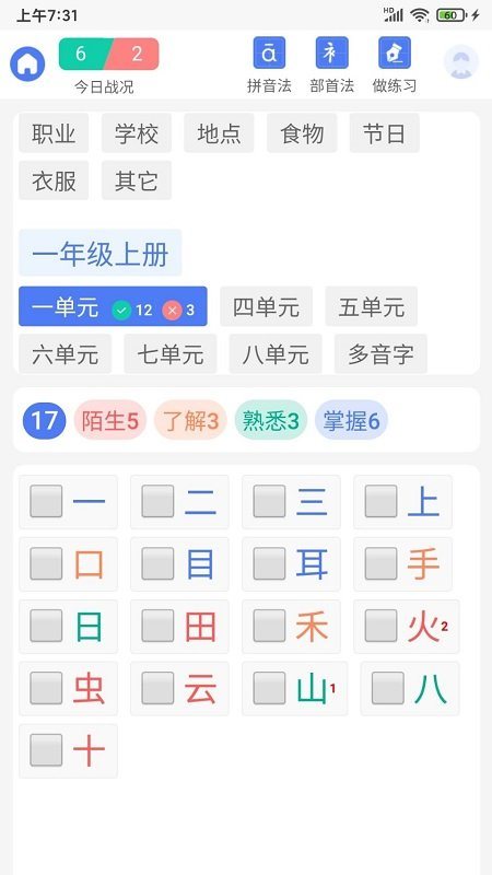 識字默詞2