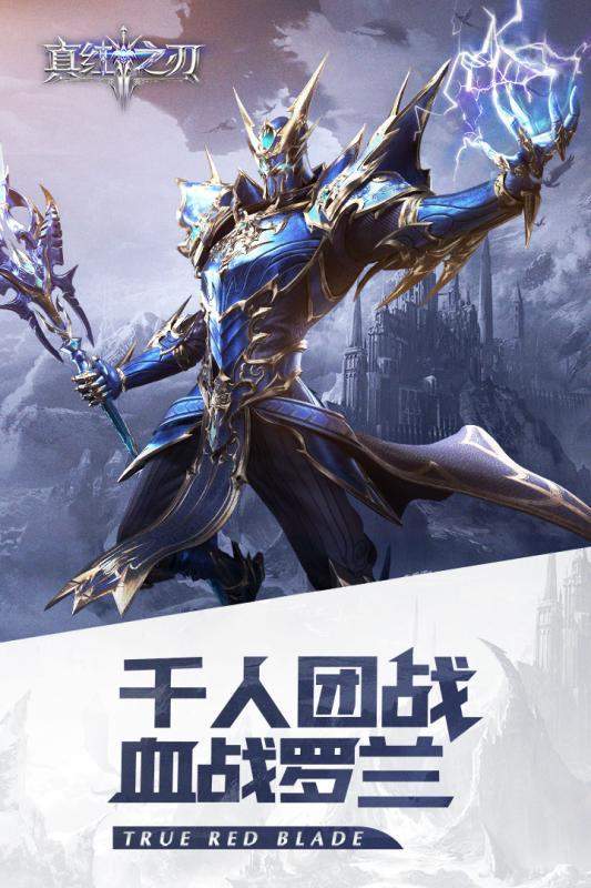 真紅之刃0