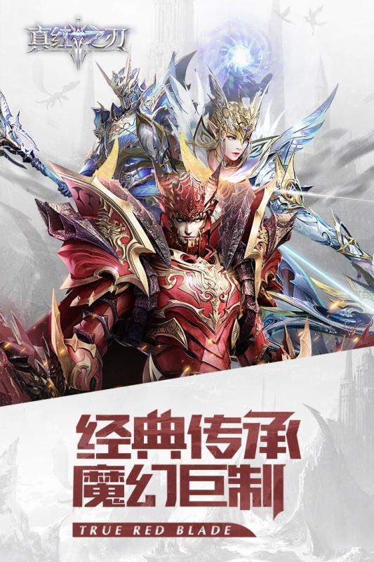 真紅之刃1