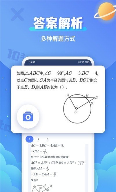拍照搜題輔導(dǎo)2