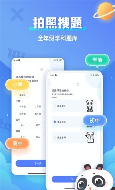 拍照搜題輔導(dǎo)1