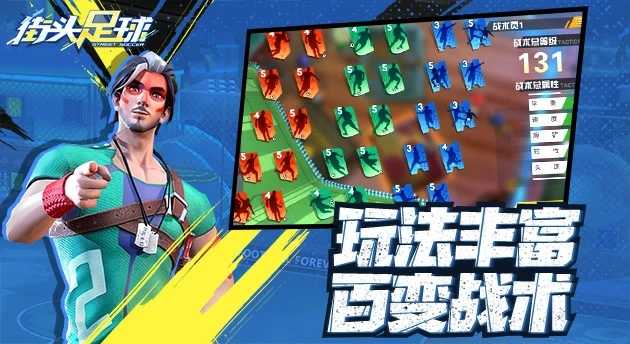 街頭足球九游版0