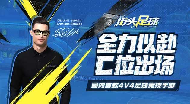 街頭足球九游版3