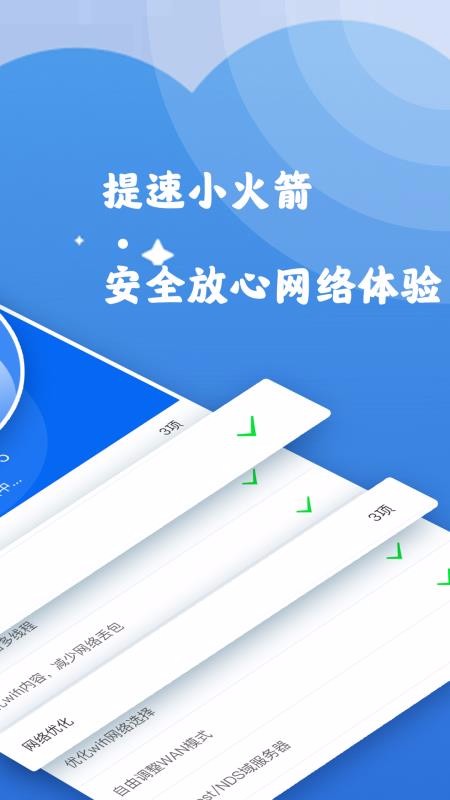 WiFi上網助手3
