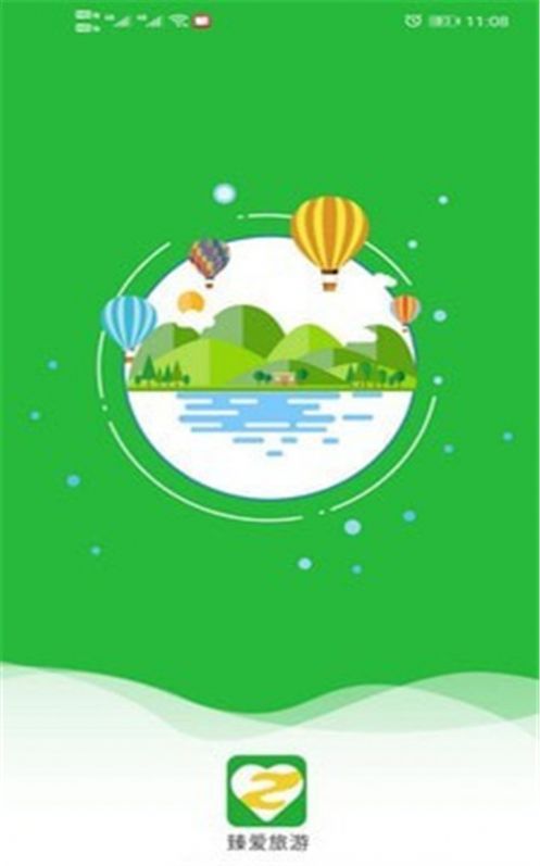 臻愛旅游0