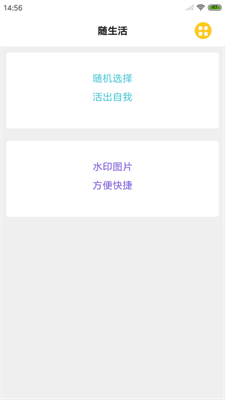 隨生活0