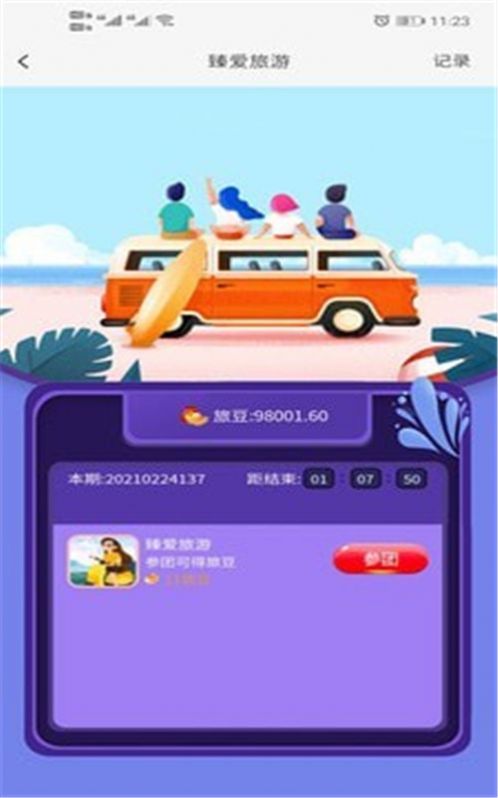 臻愛旅游2