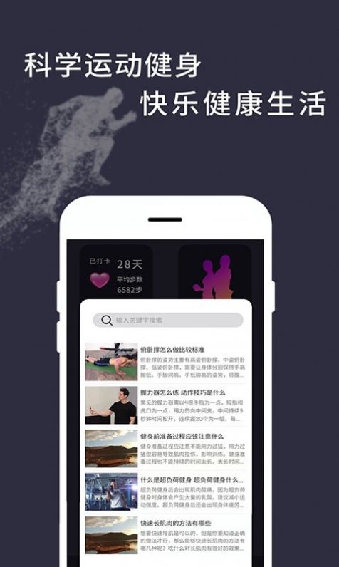 運動天天計步1