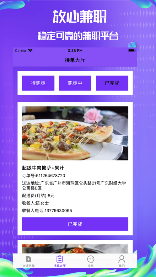 放心兼職2