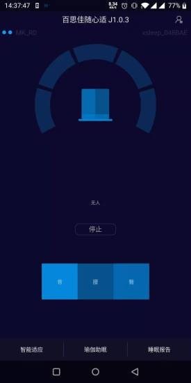 百思佳隨心適2
