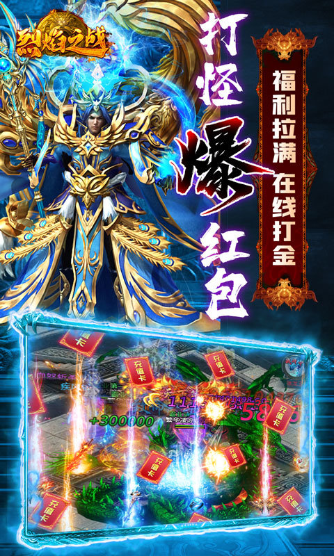 烈焰之戰(zhàn)無(wú)限爆紅包2