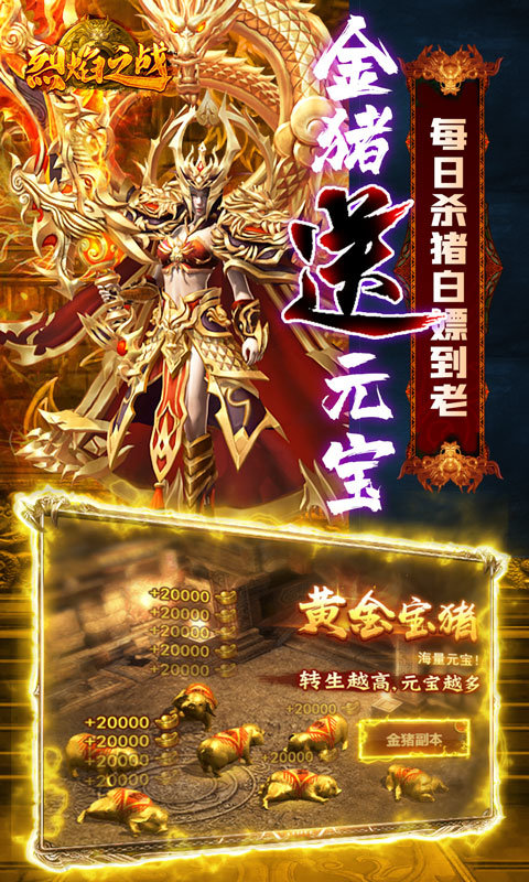 烈焰之戰(zhàn)無(wú)限爆紅包1