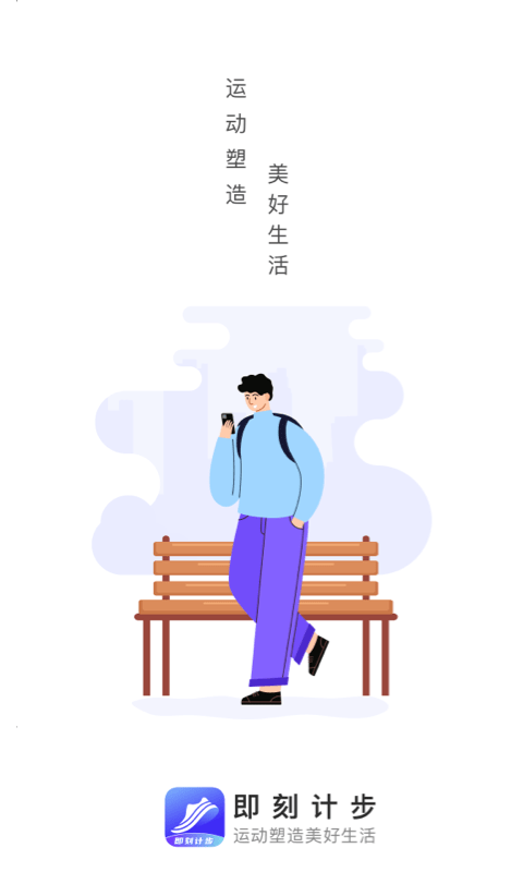 即刻計步0