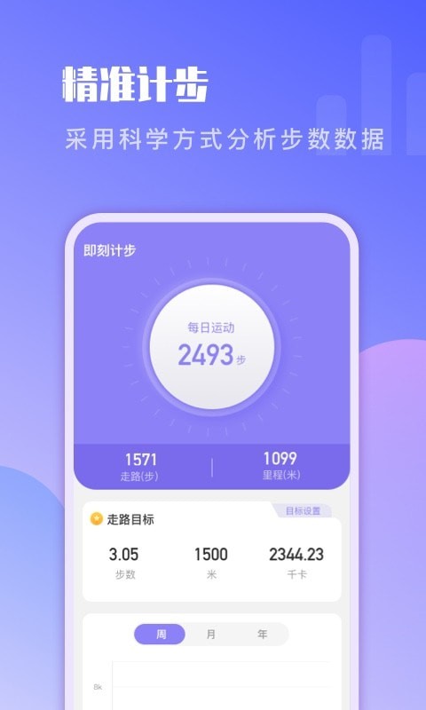 即刻計步1