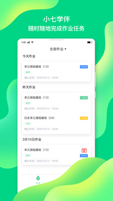 小七學伴app0