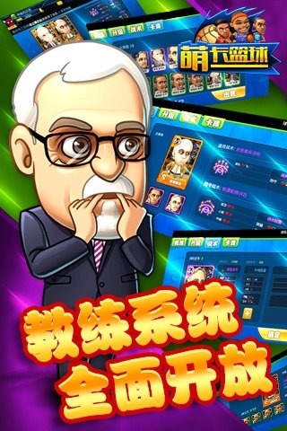 萌卡籃球九游版0