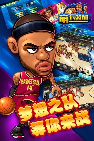 萌卡籃球九游版3